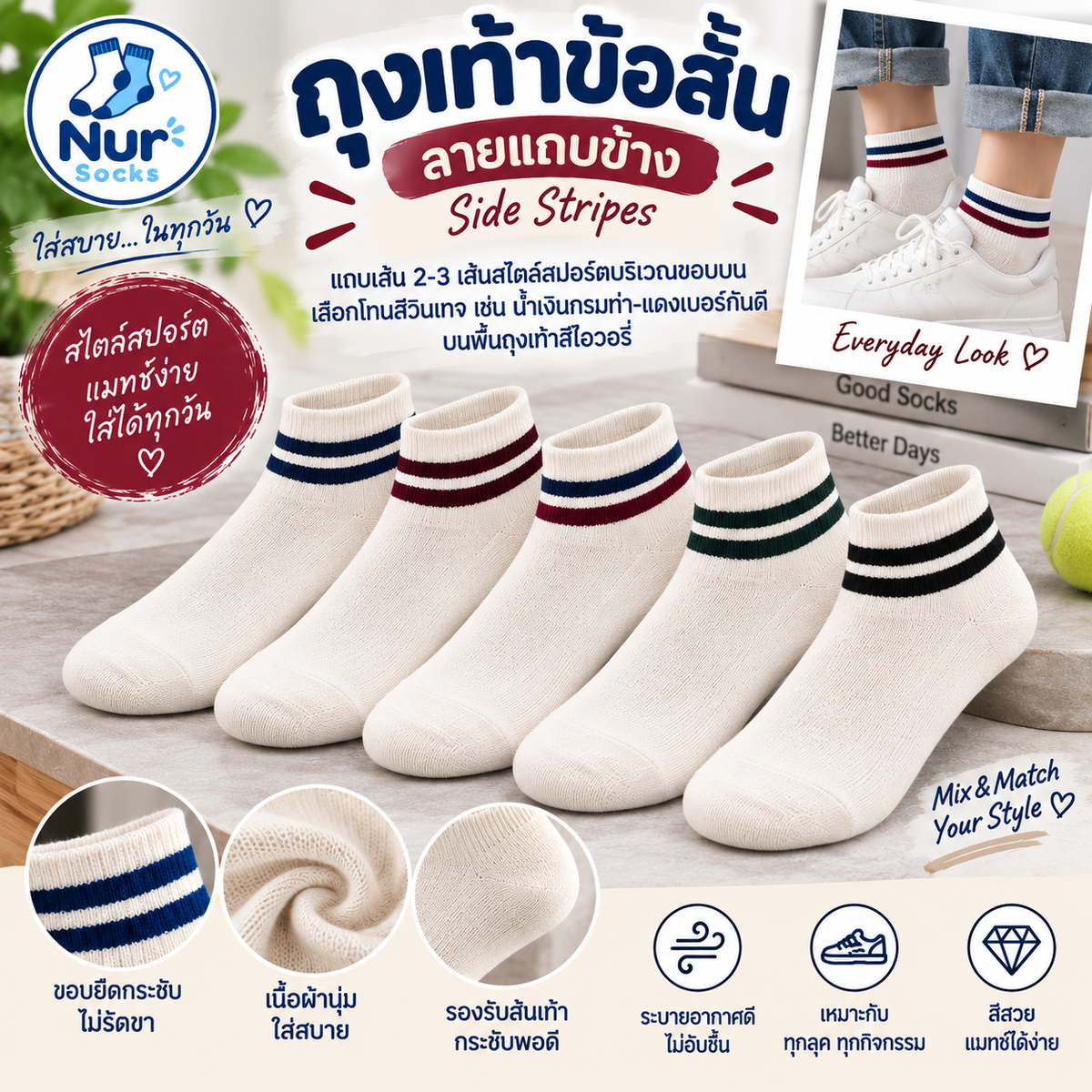 ถุงเท้าข้อสั้น ลายแถบข้าง (Side Stripes)
