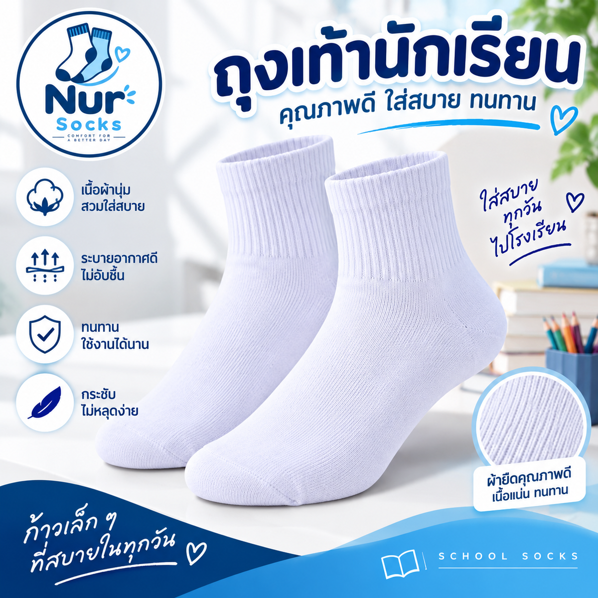 ถุงเท้านักเรียนสีขาว  ข้อสั้น