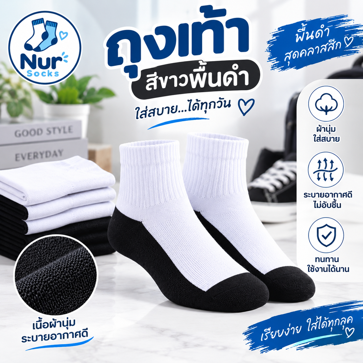 ถุงเท้าสีขาวพื้นดำ ข้อสั้น