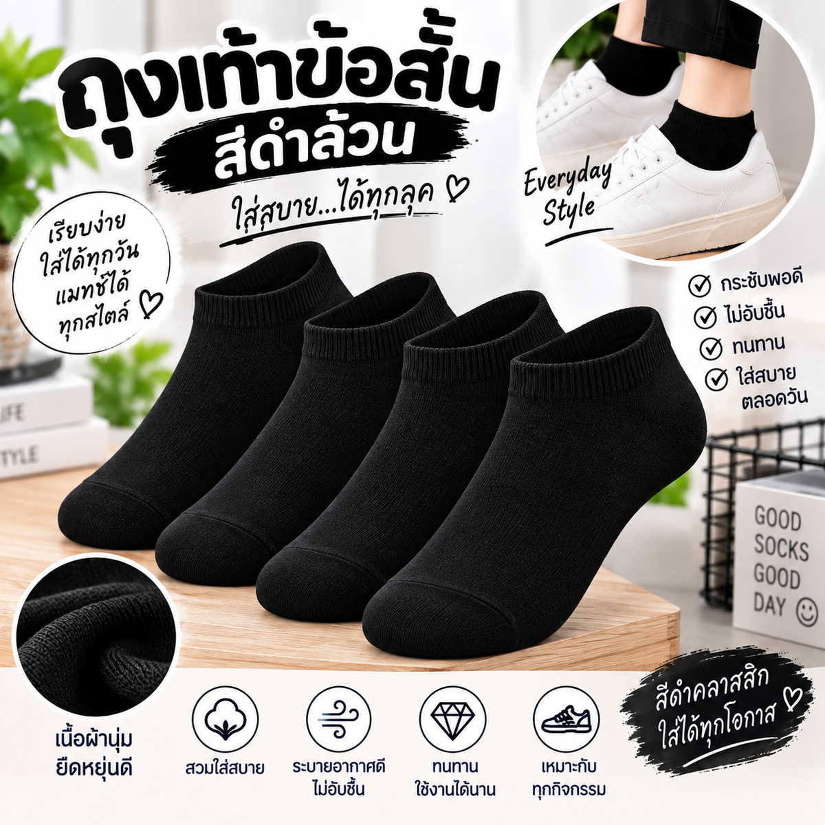 ถุงเท้าข้อสั้น สีดำล้วน