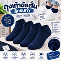 ถุงเท้าข้อสั้น สีกรมท่า