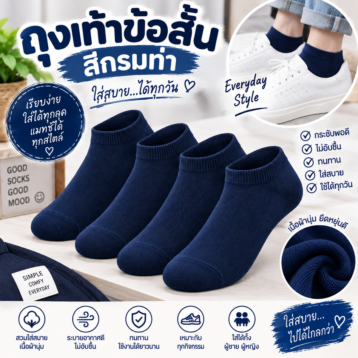 ถุงเท้าข้อสั้น สีกรมท่า