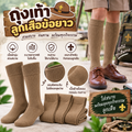ถุงเท้าลูกเสือข้อยาว