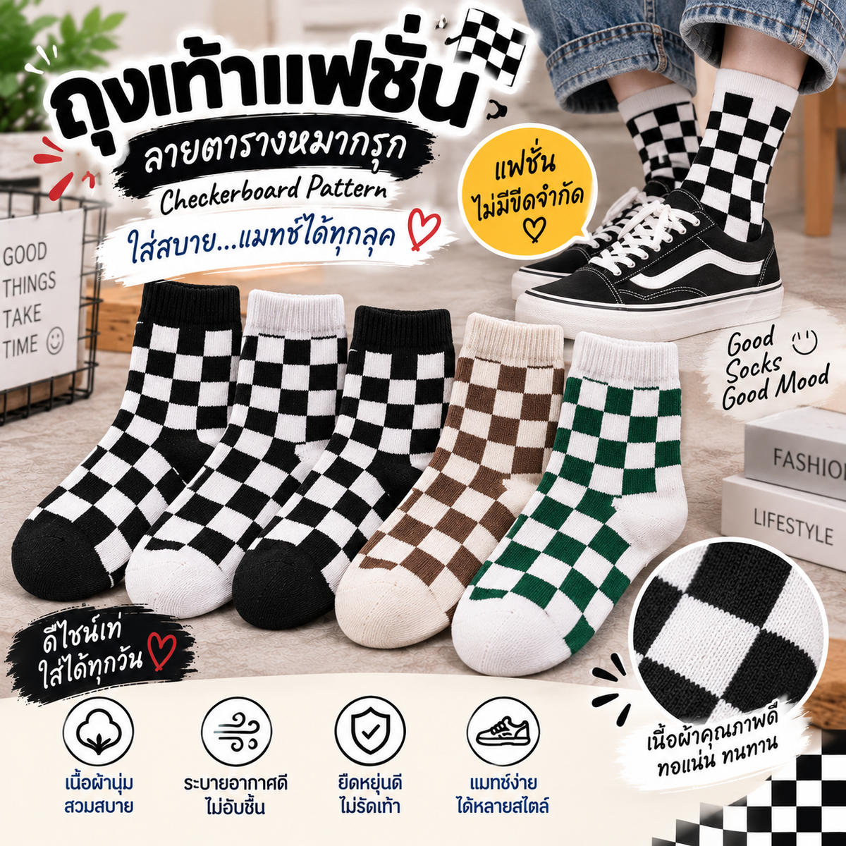 ถุงเท้าแฟชั่น (Fashion Socks) ลายตารางหมากรุก (Checkerboard Pattern)