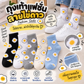 ถุงเท้าแฟชั่น (Fashion Socks)  ลายไข่ดาว