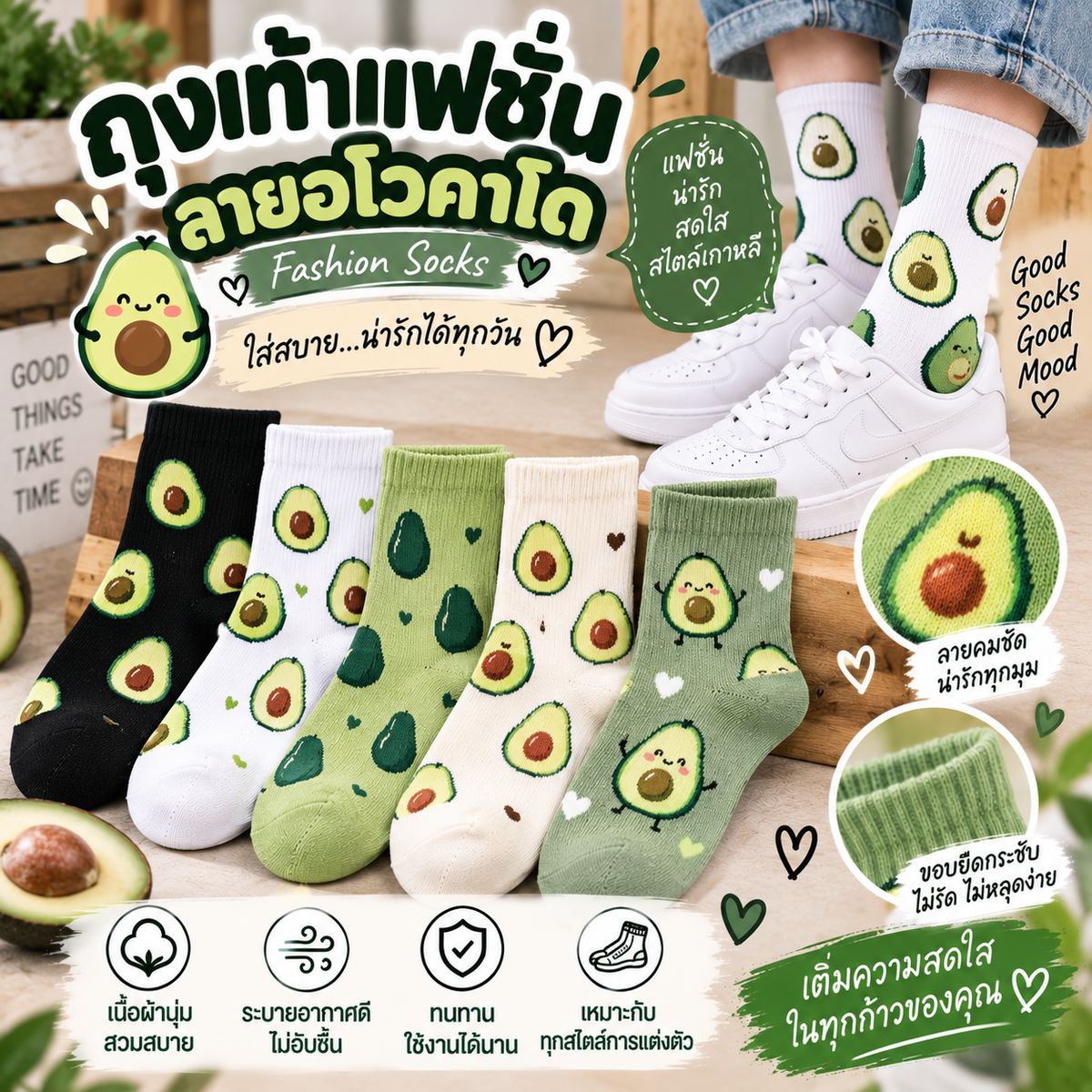 ถุงเท้าแฟชั่น (Fashion Socks) ลายอโวคาโด