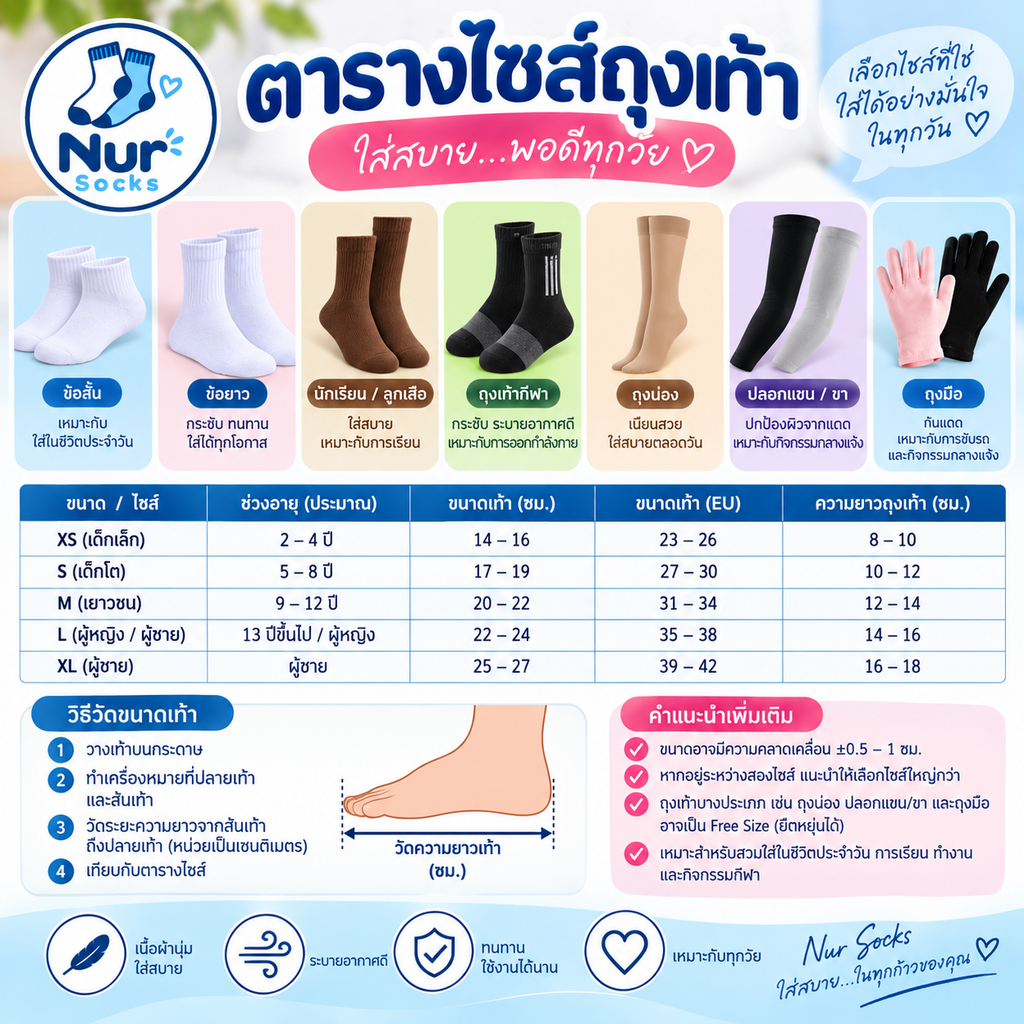 ถุงเท้าข้อสั้น ลายบล็อกสีเรียบ (Color Block)